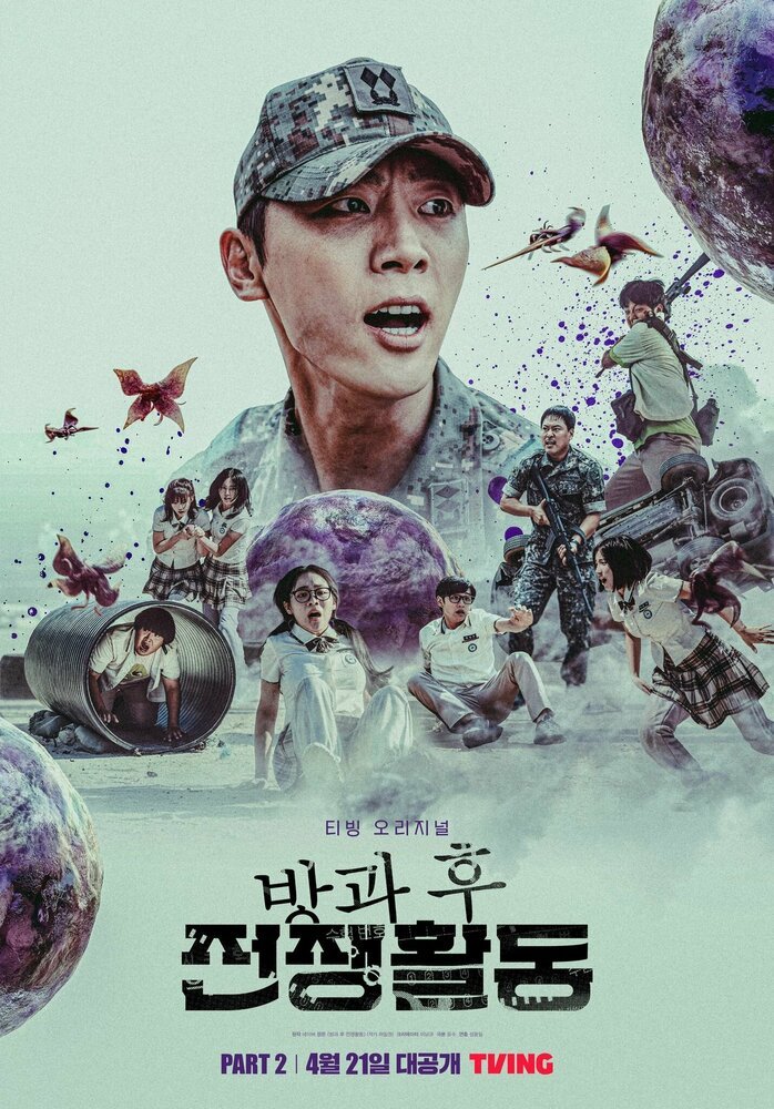 Школа; Фронт смотреть онлайн сериал 1 сезон