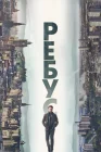 Ребус смотреть онлайн сериал 1 сезон