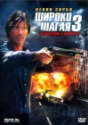  Широко шагая 3: Правосудие в одиночку смотреть онлайн (2007) 