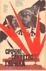  Срочно... секретно... Губчека смотреть онлайн (1982) 