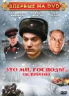  Это мы, господи... смотреть онлайн (1990) 