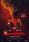  Ночь койота смотреть онлайн (2025) 