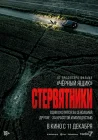  Стервятники смотреть онлайн (2025) 