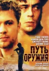 Путь оружия смотреть онлайн (2000) 