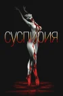  Суспирия смотреть онлайн (1977) 