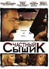  Частный сыщик смотреть онлайн (2008) 