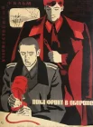  Пока фронт в обороне смотреть онлайн (1964) 