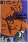  Самый сильный смотреть онлайн (1973) 