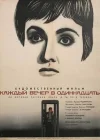  Каждый вечер в одиннадцать смотреть онлайн (1969) 