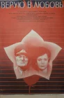  Верую в любовь смотреть онлайн (1986) 