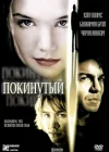  Покинутая смотреть онлайн (2002) 