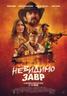 Невидимый хищник смотреть онлайн (2023) 