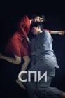  Спи	Jam смотреть онлайн (2023) 