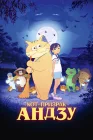  Кот-призрак Андзу смотреть онлайн (2024) 