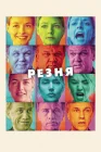  Резня смотреть онлайн (2011) 