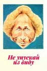 Не упускай из виду смотреть онлайн (1975) 