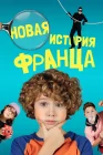  Новые байки Франца смотреть онлайн (2023) 
