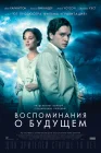  Воспоминания о будущем смотреть онлайн (2014) 