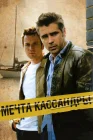  Мечта Кассандры смотреть онлайн (2007) 