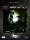 Человек-волк смотреть онлайн (1941) 