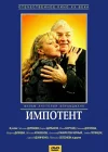  Импотент смотреть онлайн (1996) 