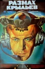  Размах крыльев смотреть онлайн (1986) 