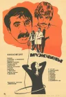  Мужчины смотреть онлайн (1972) 