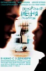  Похороните меня за плинтусом смотреть онлайн (2008) 