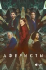  Аферисты смотреть онлайн (2023) 