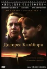  Долорес Клэйборн смотреть онлайн (1995) 