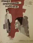  Улица тринадцати тополей смотреть онлайн (1969) 