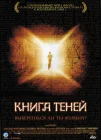  Книга теней смотреть онлайн (2002) 