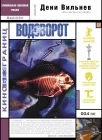  Водоворот смотреть онлайн (2000) 