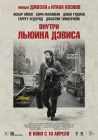 Внутри Льюина Дэвиса смотреть онлайн (2012) 