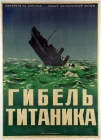  Гибель Титаника смотреть онлайн (1943) 