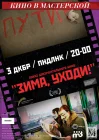  Зима, уходи! смотреть онлайн (2012) 