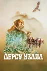  Дерсу Узала смотреть онлайн (1975) 
