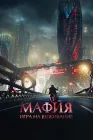  Мафия: Игра на выживание смотреть онлайн (2016) 
