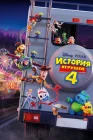  История игрушек 4 смотреть онлайн (2019) 