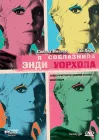  Я соблазнила Энди Уорхола смотреть онлайн (2006) 