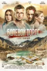  Болевой порог смотреть онлайн (2019) 
