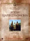  Копи царя Соломона смотреть онлайн (1950) 