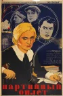  Партийный билет смотреть онлайн (1936) 