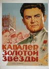  Кавалер Золотой звезды смотреть онлайн (1951) 