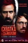  Схватка с дьяволом смотреть онлайн (2023) 