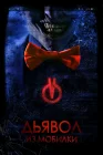  Дьявол из мобилки смотреть онлайн (2016) 